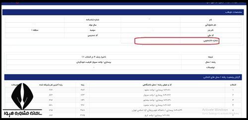 نحوه اعلام نتایج تکمیل ظرفیت ذخیره دانشگاه آزاد